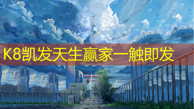 K8凯发：南宁塑胶跑道规格