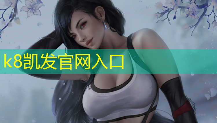 K8凯发天生赢家一触即发：扬州塑胶跑道怎么施工