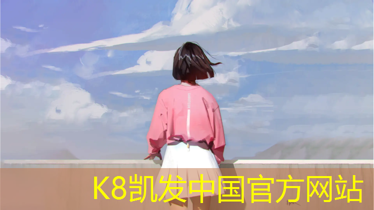k8凯发官网入口：塑胶跑道辅料生产